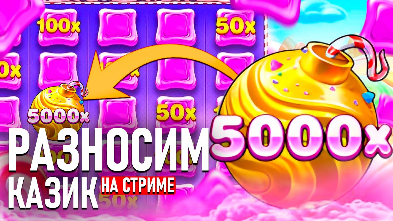 КАЗИНО СТРИМ ТОЛЬКО ДОРОГИЕ БОНУСЫ! 