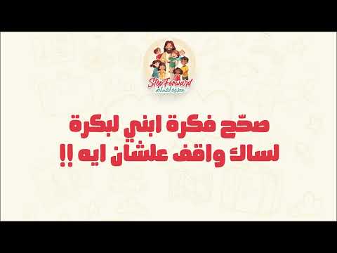 شعار مؤتمر خطوة لقدام 2024 Stepforward مكاريوس جمال جرجس ايهاب