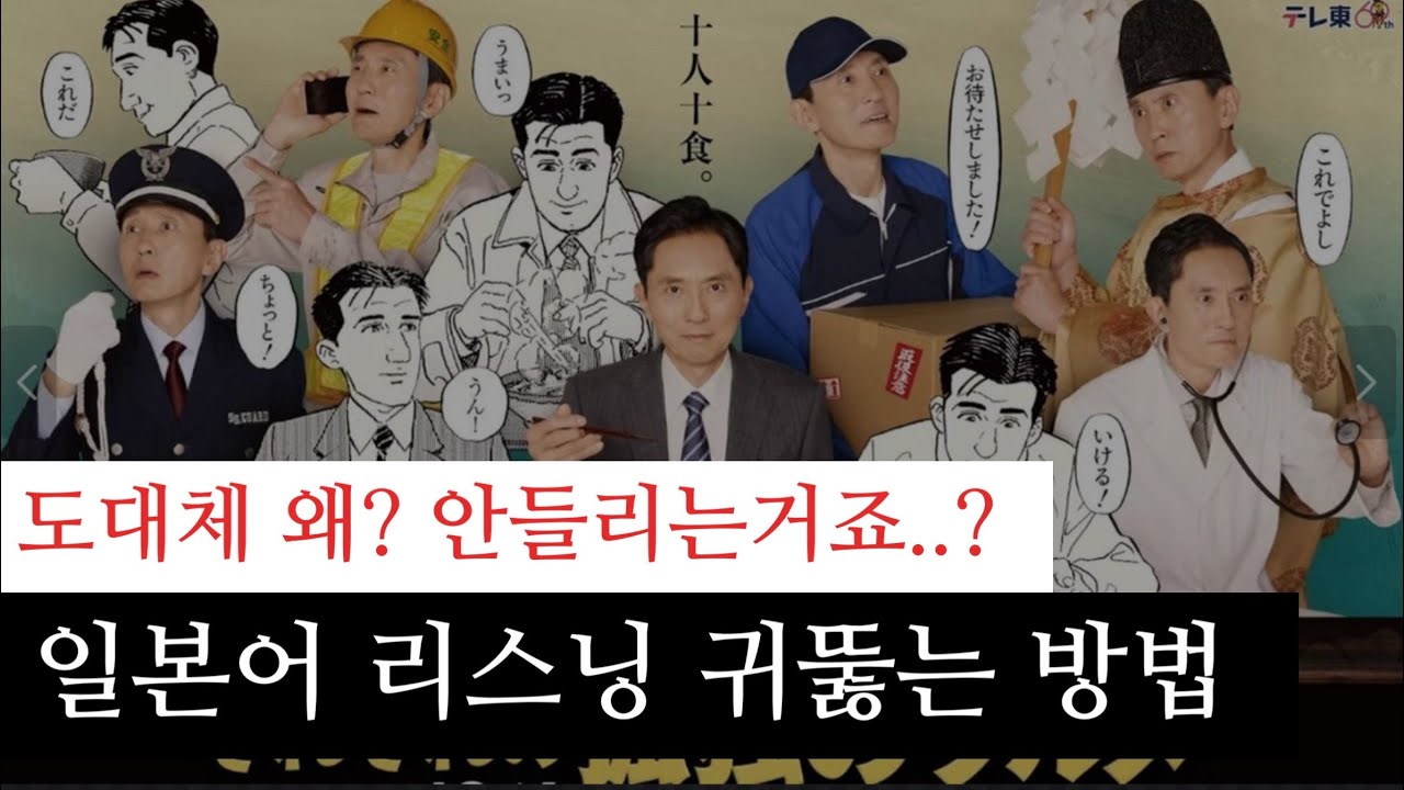 2가지 방법으로 고민 해결 [일본어 리스닝 공부법]