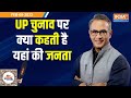 UP Election 2022 : Mega Election Show | यूपी की जनता की आवाज़ !