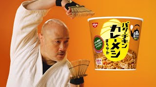 NISSIN カレーメシ CM 「カレーメシファミリー」篇 30秒 ST