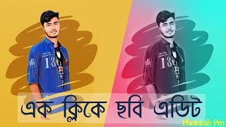 Facebook Viral Photo Editing Tutorial | Best Picture Effect with PhotoLab Pro screenshot 3