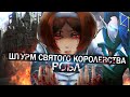 Overlord, что будет в 4 сезоне, Падение Святого Королевства Робл, Истинный облик Демиурга