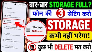 👉Phone Storage Khali kaise Kare Bina Kuch Delete kiye | Fix Storage Full Problem | Storage Problem