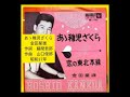 あゝ稚児ざくら 金田星雄