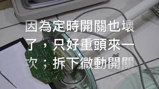 DIYFUN #1-自助修理松下Panasonic電風扇微動開關+SONY ...
