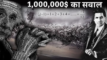गणित के इस सवाल को हल करने पर मिलेंगे 1,000,000 $ │Reimann hypothesis │million dollar question hindi