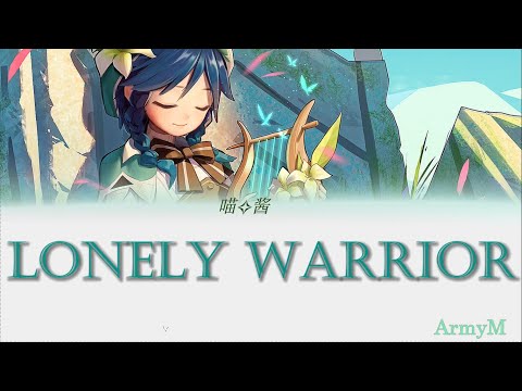 Venti Chinese VA 喵 酱 Sings A Lonely Warrior 孤勇者 Lyrics ENG Translation