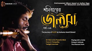 Shonibarer Jolsha | Episde 64 | The Journey Of Flute | Sushanta Nandi | Naba Robi Kiron