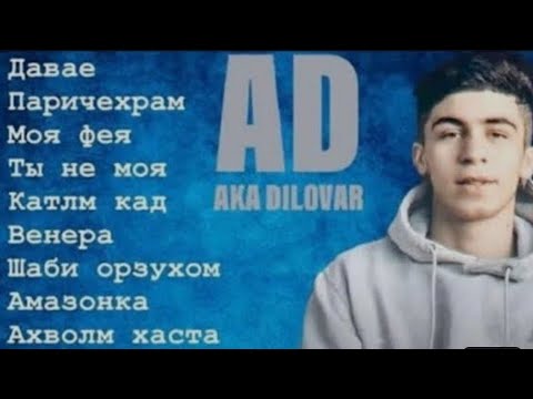 Альбом Ad Aka Dilovar топ 15 трек хиты 2022