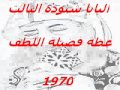 عظة فضيلة اللطف للبابا شنودة الثالث 1970