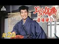 ぶらり信兵衛道場破り　第02話[公式]