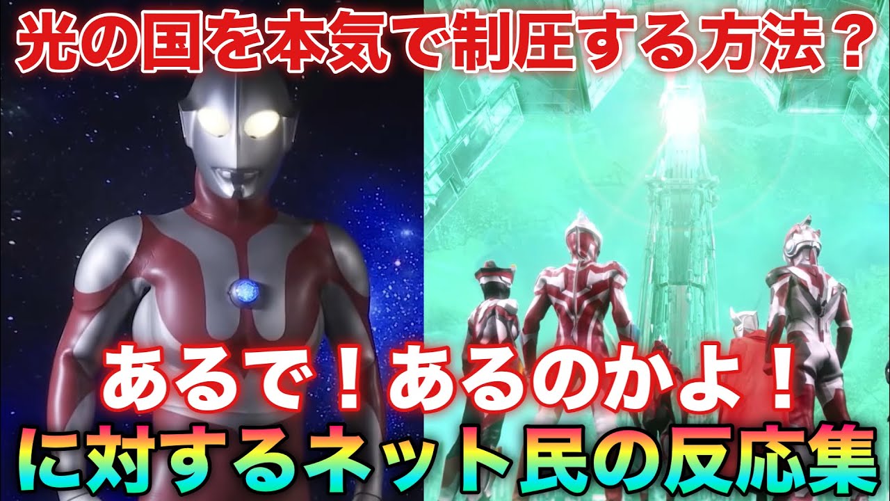 マン兄さん「光の国を本気で制圧する方法？あるで！ここに3匹の怪獣がおるじゃろ？」あるのかよ！