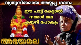 അങങകല Abhayamala Sreekumar Vasudev Panimoola Ajith