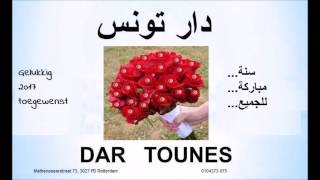 Felicitatie تهنئة