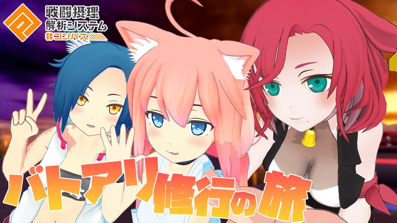 コンパス戦闘摂理解析システム】いくぞシーズンバトアリ！固定で強く