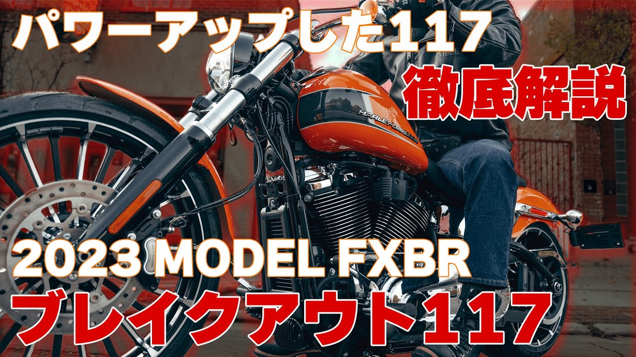 FXBR ブレイクアウト【2023～現行｜M8 117】を売る！最新の買取