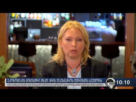 რუსეთიდან ტურისტული ნაკადის შემცირება ნეგატიურად აისახება ტურისტულ სექტორსა და ეკონომიკაზე