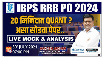 IBPS RRB PO 2024 || Quant Live Mock & Analysis || Aakash Jadhav