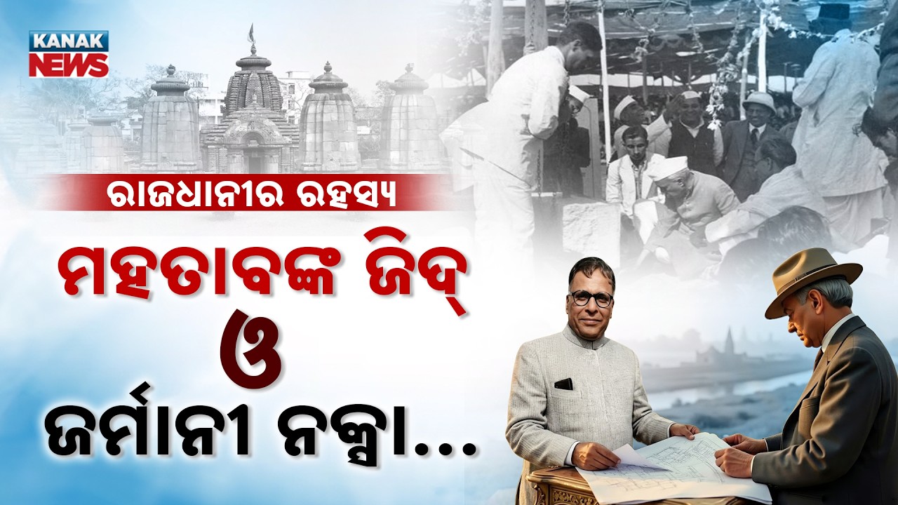 Special Report: How and Why Odisha Capital Moved from Cuttack to ...