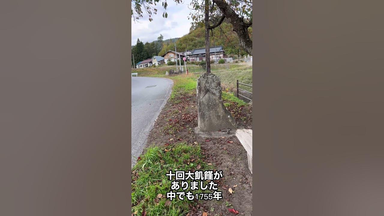 飢饉の碑 1757年 岩手県遠野市 YouTube