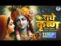 राधे कृष्ण RADHE KRISHNA FULL SONG - RADHA KRISHNA BHAJAN - राधा कृष्ण भजन - POPULAR KRISHNA BHAJAN