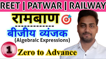 Reet level 2nd 2020 | बीजीय व्यंजक | Algebraic expressions | Reet level-2nd Maths