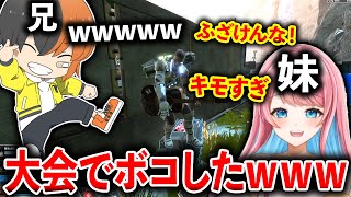 【兄妹対決】大会で“ガチ妹“と敵同士になったのでボコしたら暴言吐かれたｗｗｗ│Apex Legends