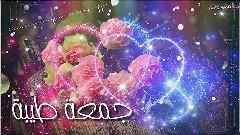 حالات واتس اب دينيه😘❤سورة الكهف💙😃|جمعه طيبه💜💛|نور مابين جمعتين😍👌🏻