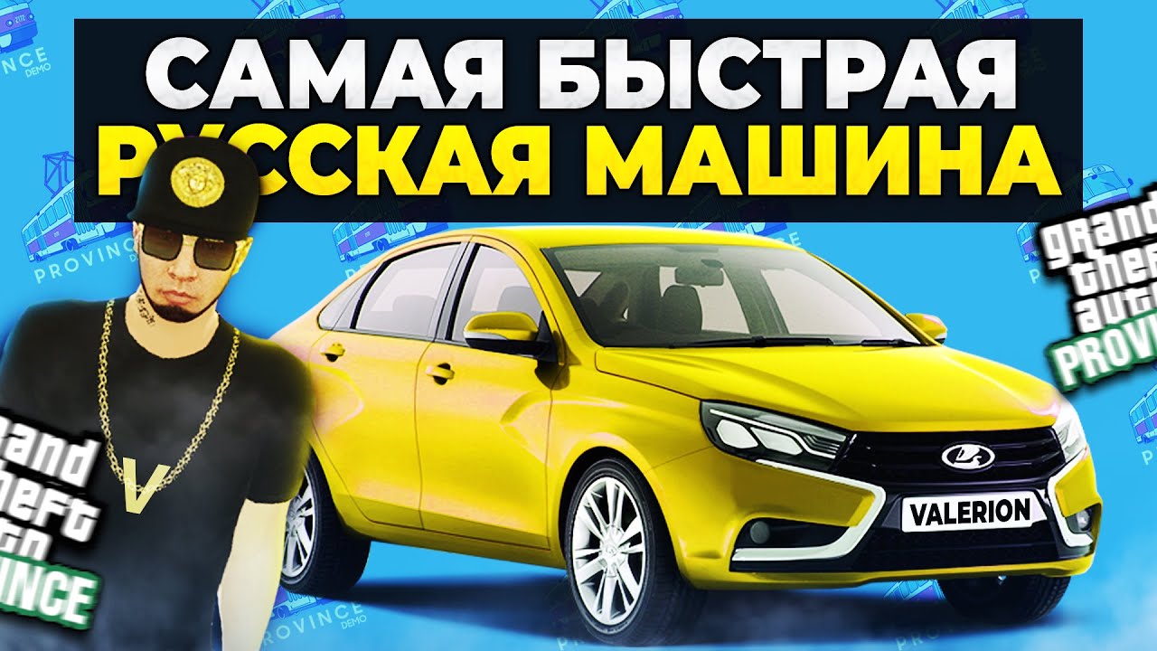 Самая 1 русская машина