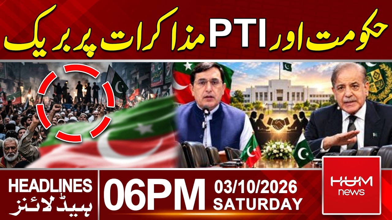 Government and PTI Talks Face a Setback | 6pm News Headlines | Hum News | Pakistan