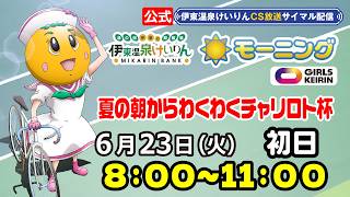 伊東温泉けいりんチャンネル【公式】