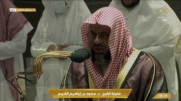 صلاة المغرب من المسجد الحرام بـ #مكة_المكرمة - تلاوة الشيخ د. سعود بن إبراهيم الشريم.