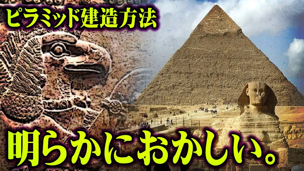 ついに暴かれた！？ピラミッド建造の謎には日本が関わっていた！【 都市伝説 ピラミッド エジプト 日本 音 】