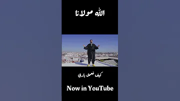 Badreddine Maaroufi Alah Moulana بدرالدين معروفي الله مولانا 
