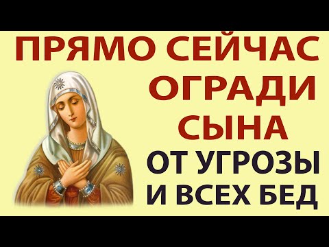 ВСЕГО 33 СЕКУНД! И у Сына НАСТУПИТ БЕЛАЯ ПОЛОСА! Молитва Подарит ему Счастье и Здоровье