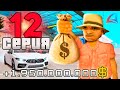 ПУТЬ ВЛАДЕЛЬЦА АВТОСАЛОНА за 1.5 ТРИЛЛИОНА в GTA SAMP #12 АРИЗОНА РП