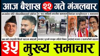News🔴today nepali news aaj ka mukhya samachar taja