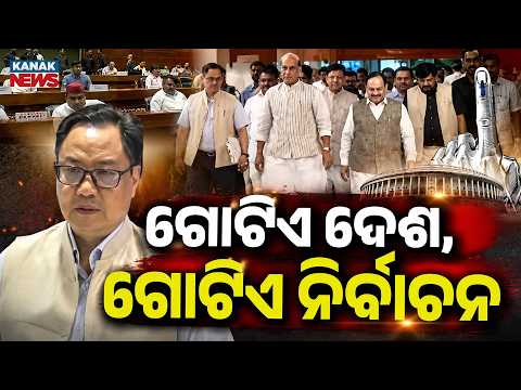 Parliament Monsoon Session 2026 Begins Tomorrow | Government Appeals for Smooth Proceedings
