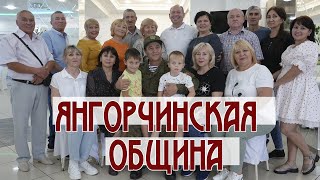 картинка: Янгорчинская община