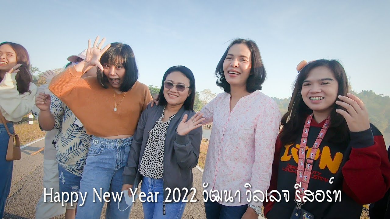 Happy New Year 2022 วัฒนา วิลเลจ รีสอร์ท (แม่สอด) “ ท่องเที่ยวสุขใจ  เทรนด์ใหม่แบบ new normal ” - YouTube
