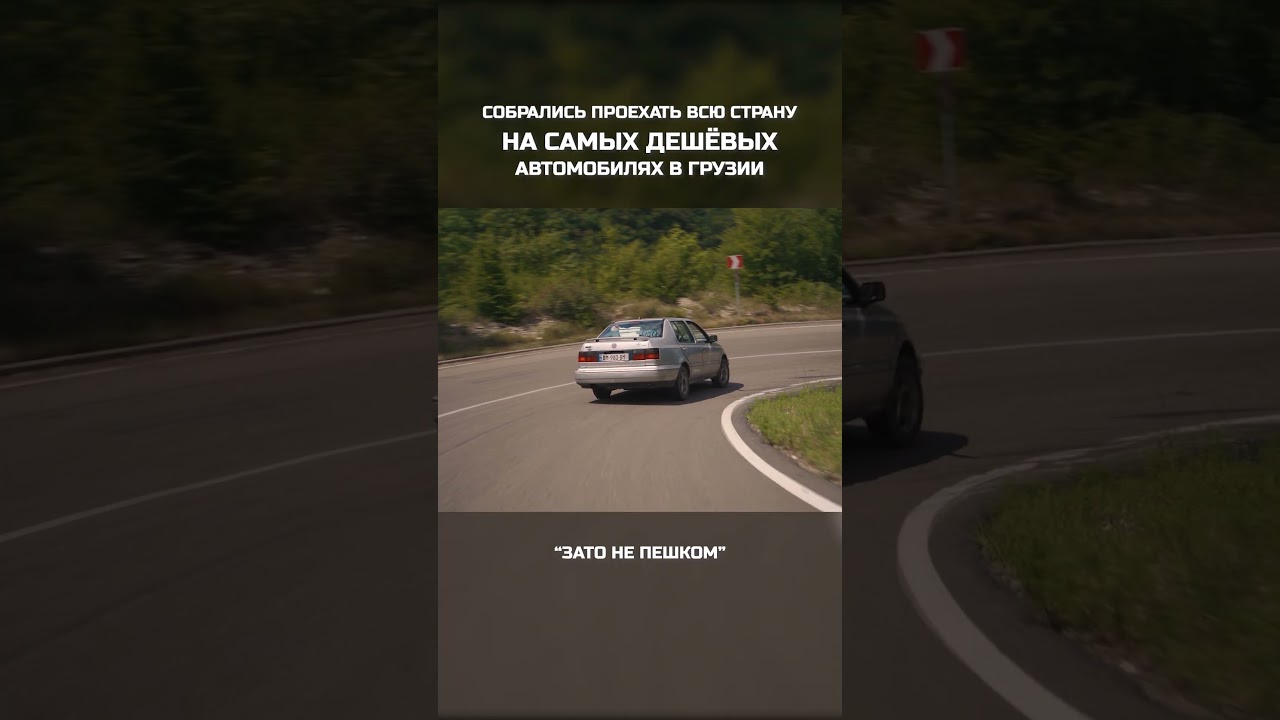 Путешествие по Грузии на дешёвых авто