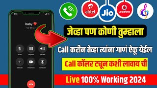 How to Set caller tune | Jio | Airtel | jiosaavn | wynk music | koi call kre to usse gana sunai de screenshot 5