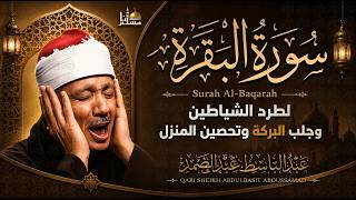 سورة البقرة الشيخ عبد الباسط عبد الصمد القرآن الكريم مباشر Surat Al-Baqarah Quran Recitation