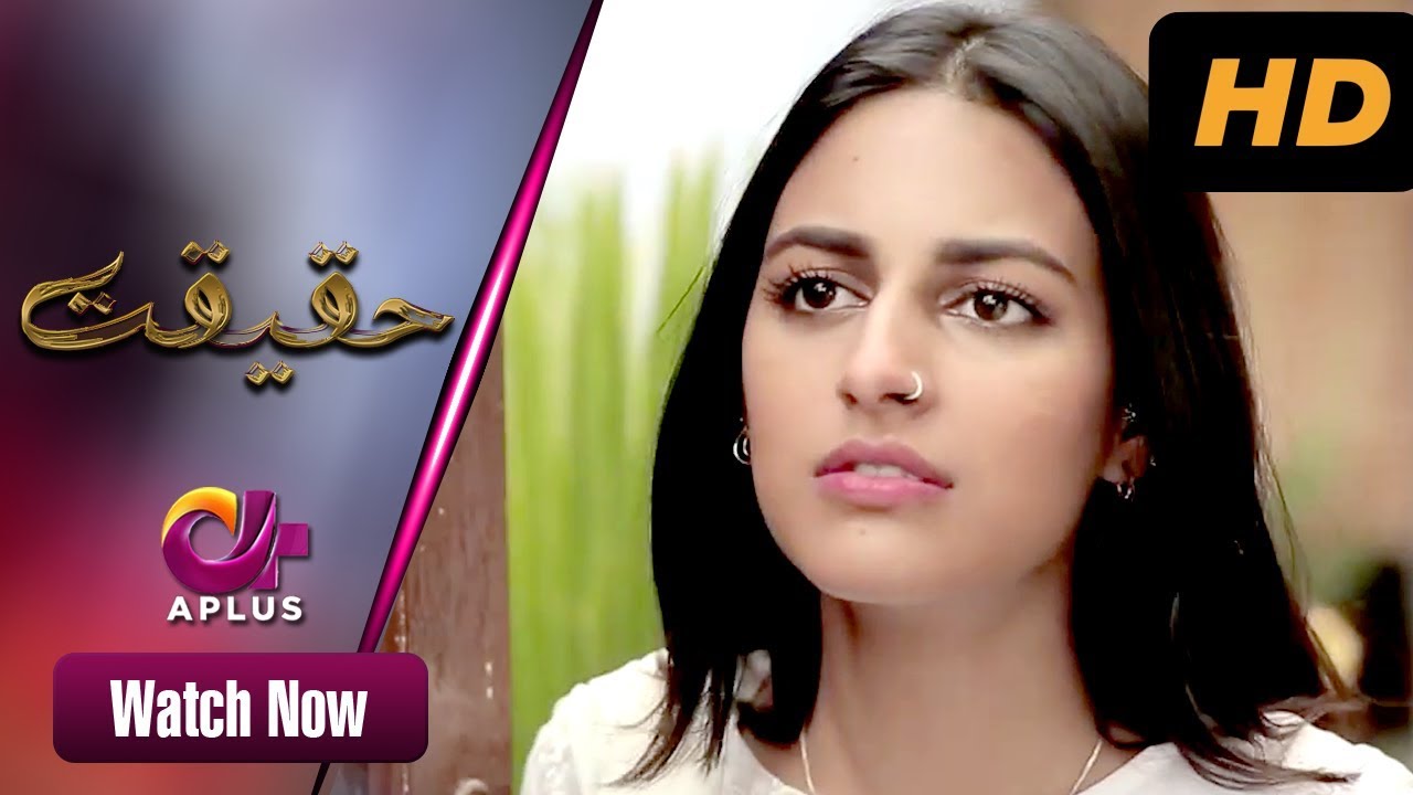 Aitbar - Haqeeqat | Aplus| Anzela Abbasi, Huma Nawab, Javed Jamal | Pakistani Drama | CK1