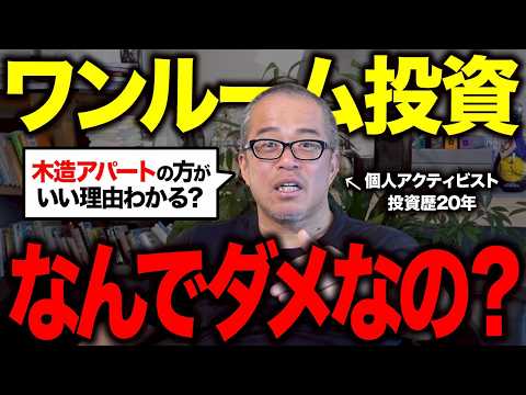 ワンルーム投資が儲からない理由を徹底解説します。
