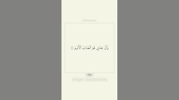 قرآن سورة الحجر ٤٩ - ٥٠ | القارئ: علي جابر | #قرآن #quran