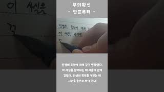 인생의 목적에 대해 깊이 생각했다 #밥프록터 #부의확신 #성공명언