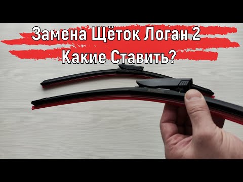 Замена дворников щёток