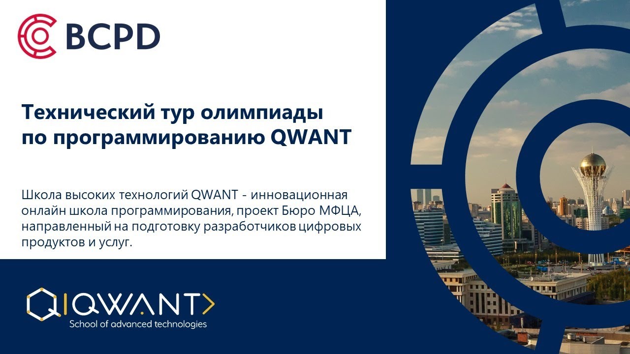 QWANT Technical Tour